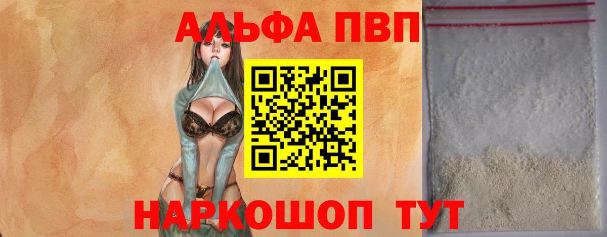 Alfa_PVP кристаллы  A PVP Crystall  Псков  Вход с VPN 