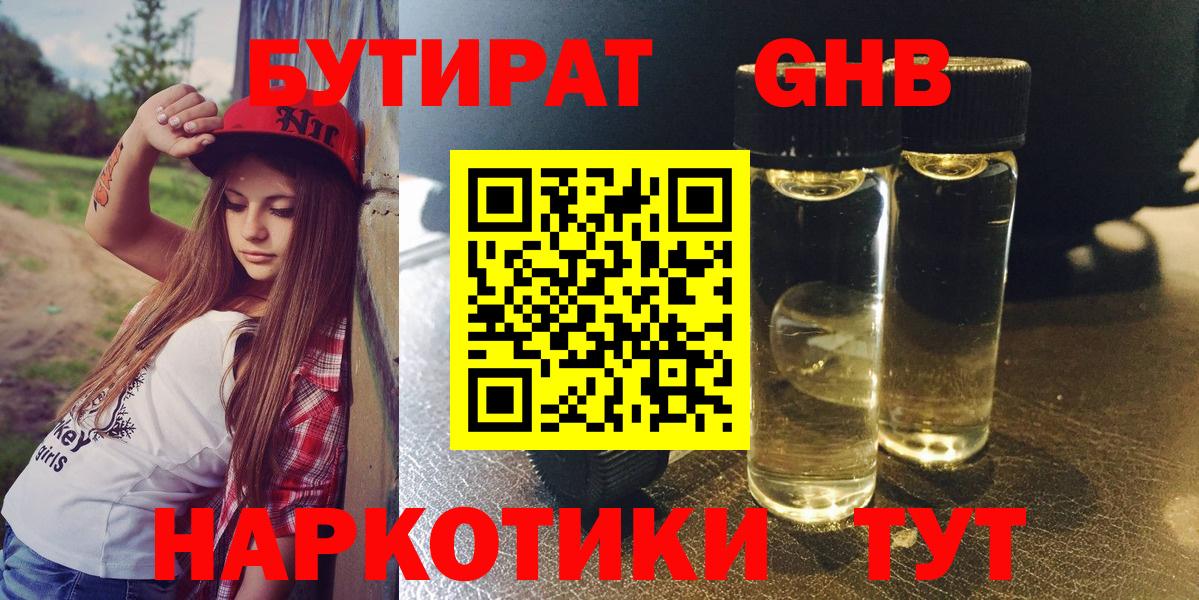БУТИРАТ 99% Псков