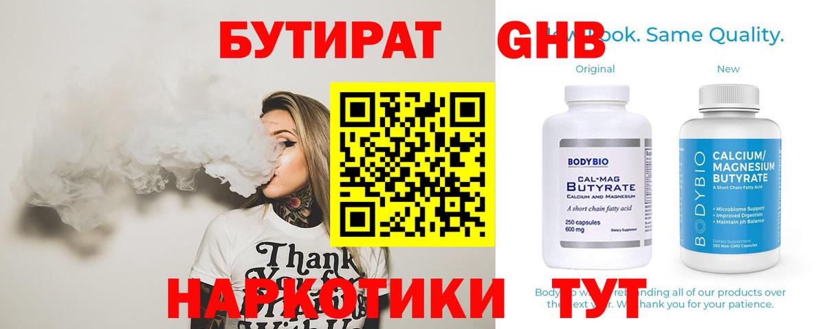 БУТИРАТ  Бутират Butirat  Вход с VPN  Псков 
