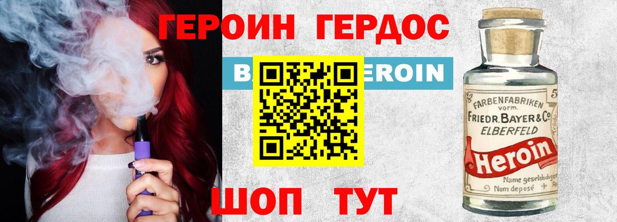 Героин VHQ Псков