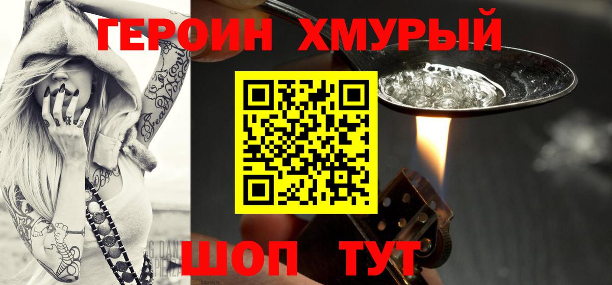 Героин хмурый  Вход с VPN  Псков 