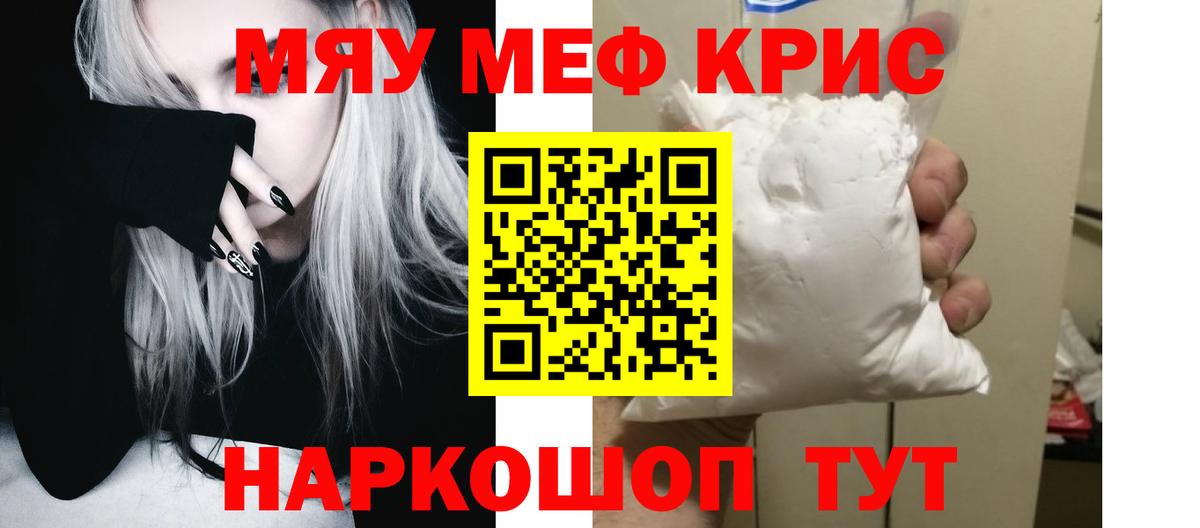 МЕФ  Вход с VPN  Псков  Меф mephedrone  Меф мука  Меф 