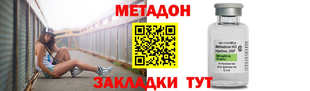 МЕТАДОН кристалл  Метадон methadone  ОМГ ОМГ как войти  Вход с VPN  Псков 