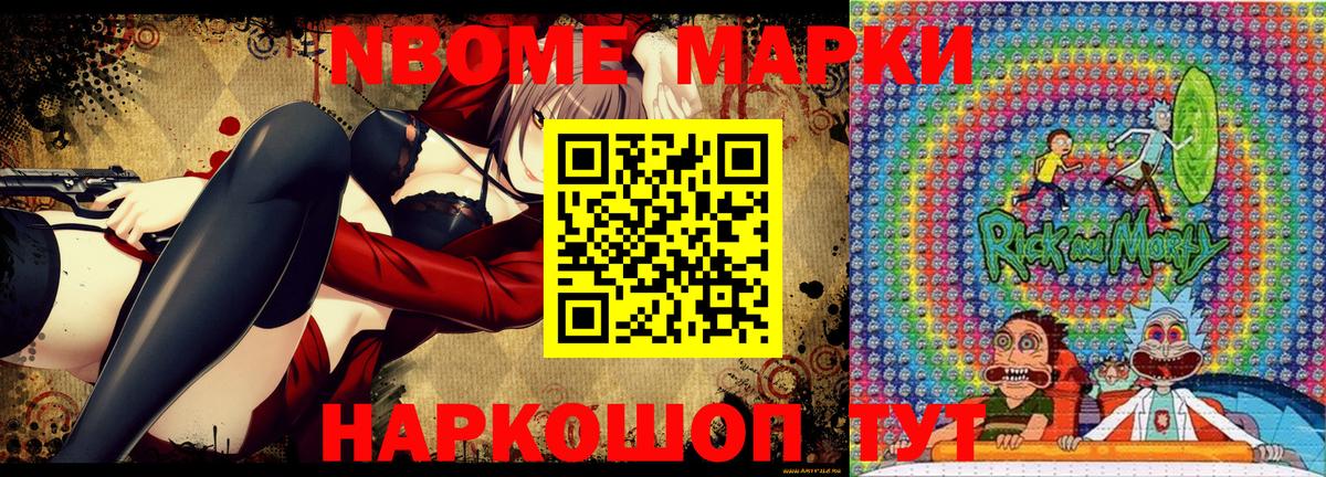 Марки NBOMe 1,5мг Псков