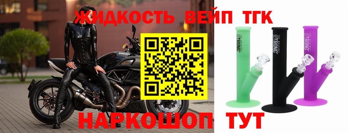 ТГК жижа  Вход с VPN  Псков  Дистиллят ТГК вейп 