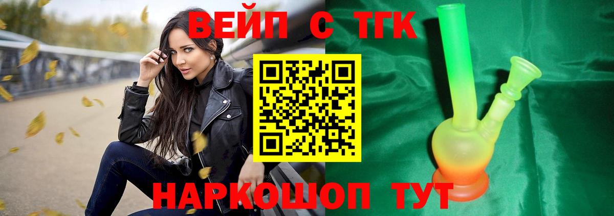 ТГК THC oil Псков
